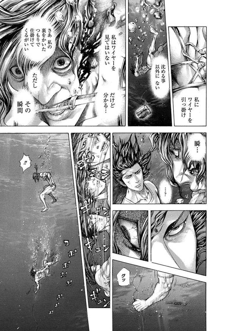 Usogui - Chapter 300 - Page 4
